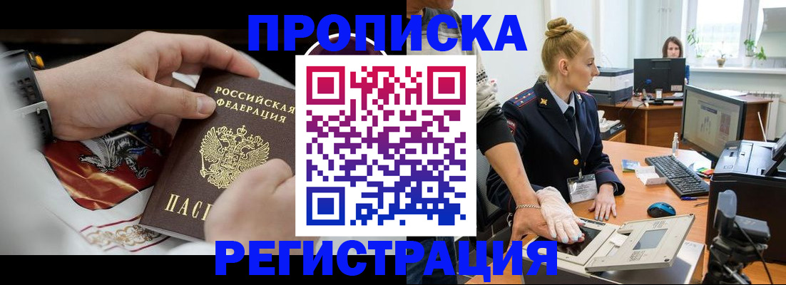 прописка паспорт в Нариманове