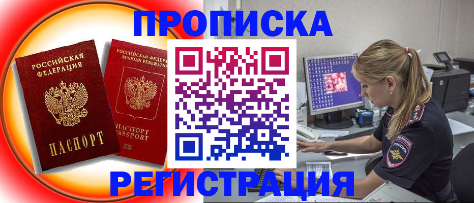 временная регистрация недорого в Нариманове