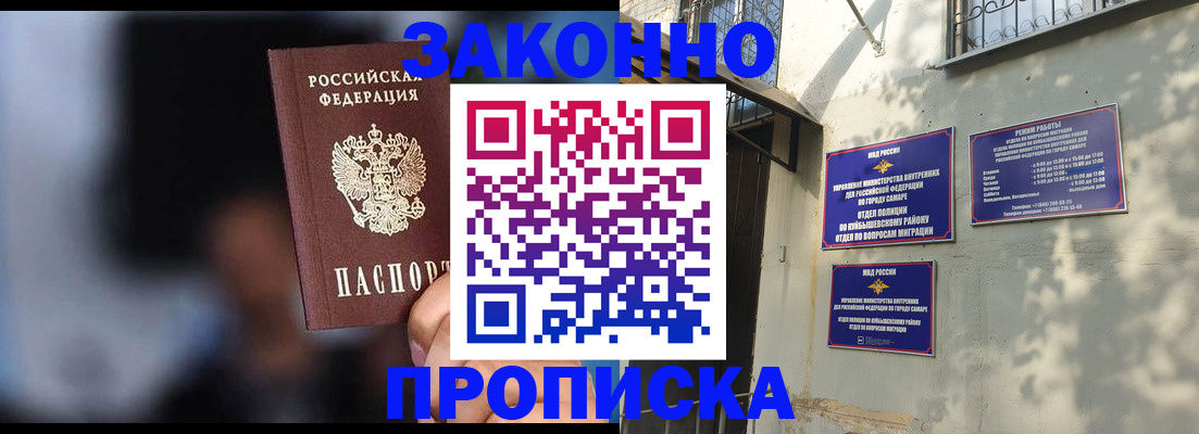 прописка паспорт в Нариманове