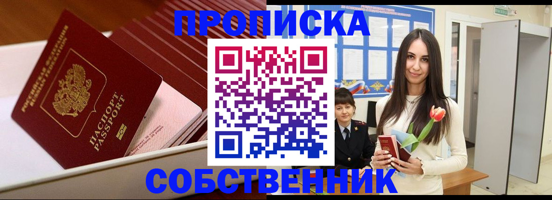 прописка для кредита в Нариманове